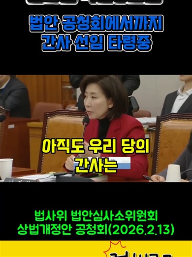 국힘 사법개혁 발목잡기 질타한 박은정 의원#나경원#간사