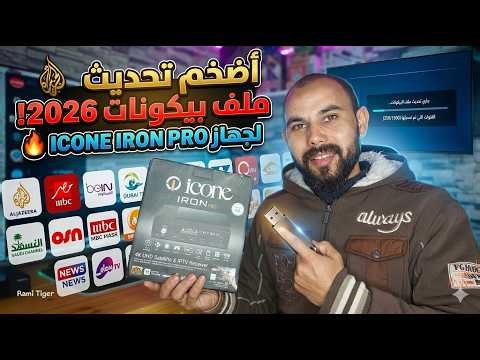 Icone Iron Pro 2026 Update | Adding new channel logos for all satellites 🔥