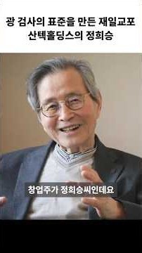 광 검사의 글로벌 표준을 만든 집념 - 산텍홀딩스(일본)의 정희승 #CPO #실리콘포토닉스 #Santec #인포마켓 #강용운