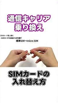 [It's surprisingly difficult!] Check before switching! How to replace your iPhone SIM card