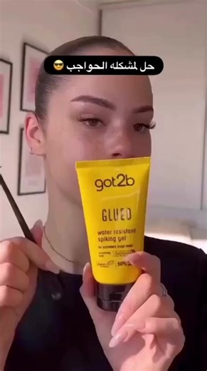 ‎متجر ميس‎ on Instagram‎: "جل حواجب got2b الحجم الاقتصادي. ثباتيه عاليه ✅. لايترك لون ع الحاجب ✅. لايترك اثر ابيض ع الحاجب ✅ جل حاجب الشفاف got2b اقوى واشهر جل حاجب ممكن تستخدمه -جل التصفيف سريع الجفاف وغير لزج وشفاف لا يسبب تساقط لشعر الحاجب مصنوع ليمنحك ثباتاً قوياً دائماً 72 ساعة المنشأ أمريكي 🇺🇸✨ #ترند #اكسبلور #تصوير_احترافي #اعلان #تسويق بيزنس مشروع_ناجح اونلاين_شوب"‎