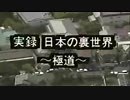 二代目難波安組密着24時