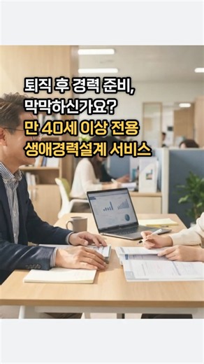 #생애경력설계서비스 #중장년내일센터 #고용24 #40대재테크 #2026정부지원금