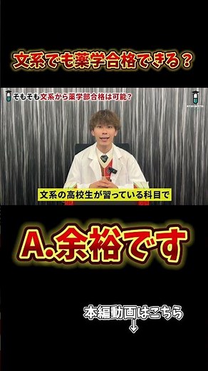【夢を追え！】 文系でも薬学部合格できる方法とおすすめ大学を徹底解説！