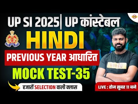 UPSI/UP POLICE HINDI PRACTICE SET | UP CONSTABLE HINDI CLASS 2025 | UPP HINDI CLASS - MOHIT SIR