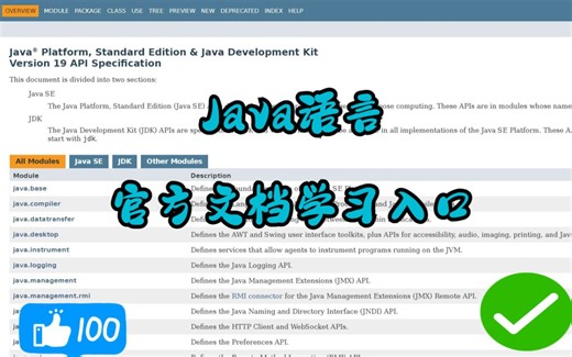 java编程官方学习文档入口