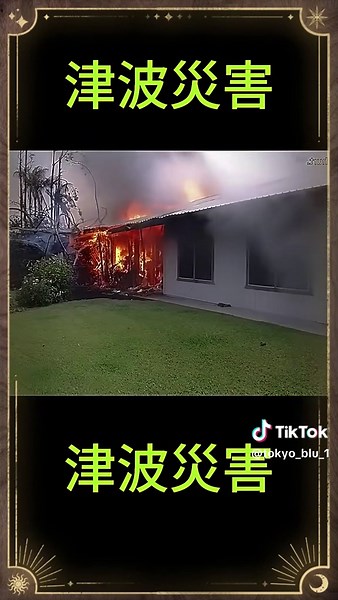 2011年の津波災害 #東日本大震災 #津波#津波映像 #東日本大震災 #津波の恐ろしさ