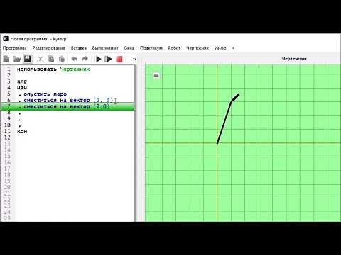 Исполнитель Чертёжник. Среда КуМИР