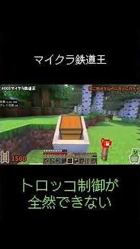 トロッコ暴走#マイクラ