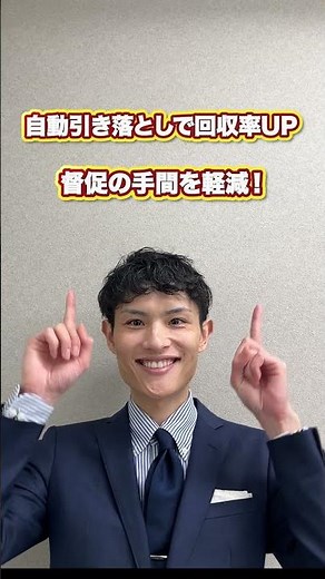 リコーリースの集金代行／自動引き落としで回収率UP、督促の手間を軽減！