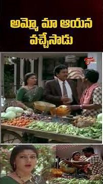 అమ్మో మా ఆయన వచ్చేసాడు #comedy #funny #jokes #trending #comedyscenes #funnyscenes #NavvulaTV