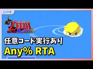 #264 【自己べ更新/16:01】風のタクト Any% ACE 16分20秒切り狙い