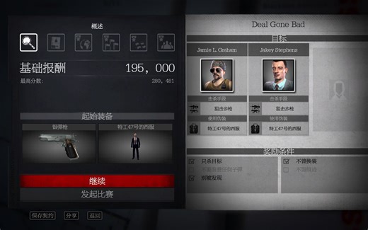 【江明子】《Hitman：Absolution》杀手5：赦免契约模式攻略Deal gone bad