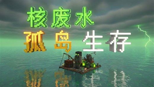 一个成熟的mc玩家要学会自己捡垃圾吃