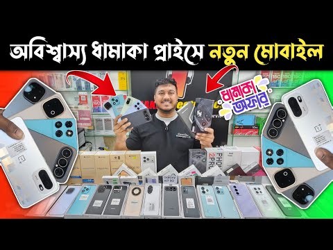 New Mobile phone price In BD 2026 🔥 New Smartphone Price in BD 🔥 unofficial mobile phone price