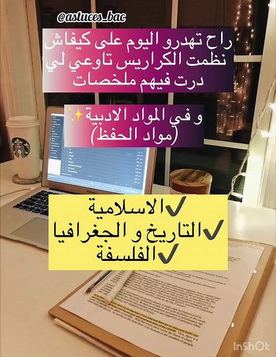 طريقة تنظيم المواد الأدبية لمراجعة الباك