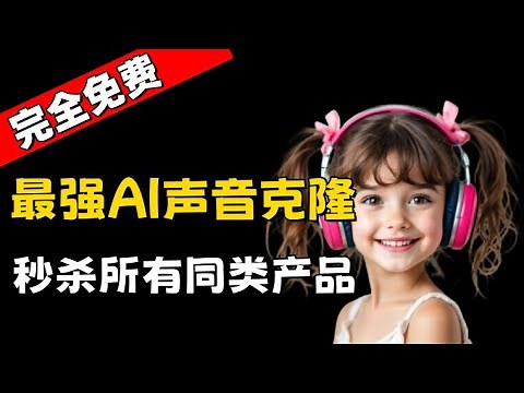 目前最强的AI声音克隆工具，全面秒杀同类产品，轻松实现多角色对话生成，支持超长文本克隆，最全F5-TTS全流程讲解|附本地一键部署安装包，适配绝大多数电脑#ai #ai工具 #aivoice