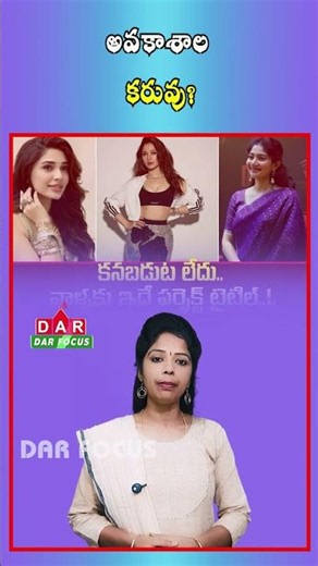 Tollywood Heroines Career Shift | Industry Buzz Explained | Latest updates | DAR FOCUS