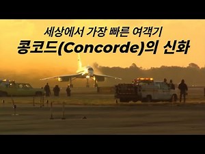 The myth of the world's fastest passenger plane, the Concorde
