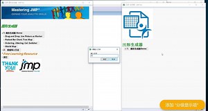 运用JMP软件的“记录”编制项目或培训模版