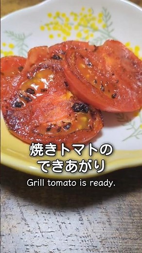 トマト１つだけで作る焼きトマト #簡単レシピ #料理 #まいにちごはん #レシピ