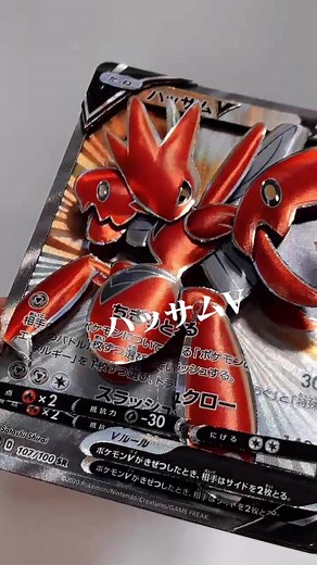 ハッサムVカードの魅力を探る