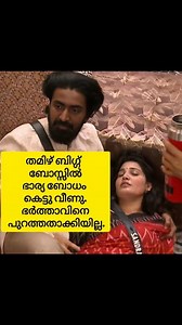 തമിഴ് ബിഗ്ഗ് ബോസ്സിൽ ഭാര്യ ബോധം കെട്ടു വീണു.ഭർത്താവിനെ പുറത്തതാക്കിയില്ല. #BiggBossTamil #prajinbiggboss | Movie Reviews പടം എങ്ങനെ ഉണ്ടളിയാ?