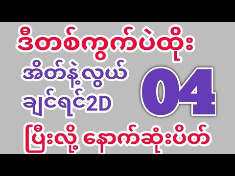 မြန်မာ 2d 3d ယနေ့ 01/12/2025 |2d 3d တိုက်ရိုက် #2dmyanmar #2d3d #2d3dmyanmar #2dlive #2d