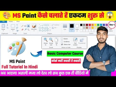 MS Paint View Tab समझो आसान तरीके से | एमएस पेन्ट Day 4 Tutorial