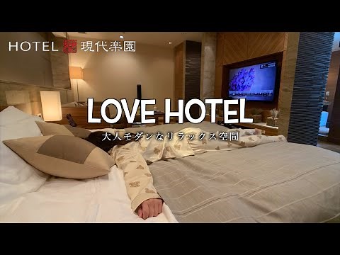 【衝撃】東京都町田市にある清潔な空間で大人デートを楽しめる【ラブホテル紹介チャンネル】