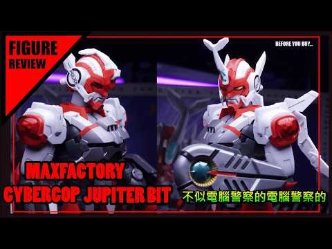 [開箱]模型電腦警察JUPITER BIT [PLAMATEA] REVIEW CYBERCOP JUPITER BIT PLASTIC MODEL.