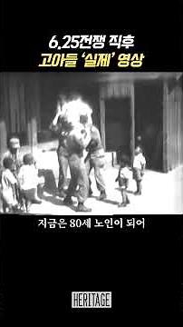 미군이 촬영한 6.25전쟁 실제 영상, 고아를 살린 미군 장병들