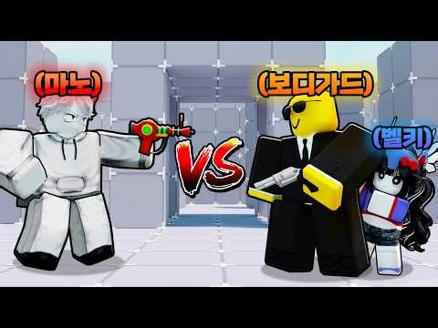 [Rival] Assassin vs. 8 Bodyguards