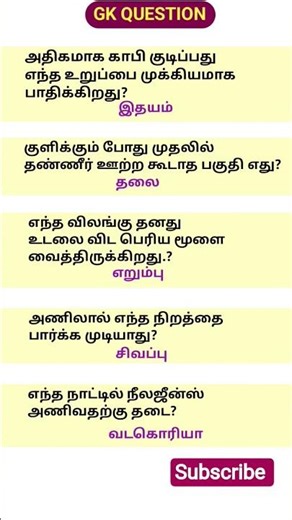 Gk question and answer #gk #gkquiz #tamilgk #shorts