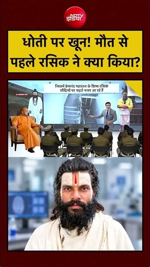 धोती पर खून! मौत से पहले Rasik Dulari ने क्या किया? | Premanand Maharaj News | Syed Suhail | #shorts