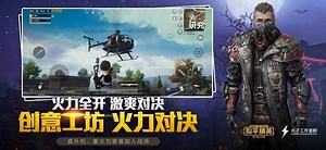 PUBG Mobile 0.18.0 Update for Chinese Android version: CN APK Download Link