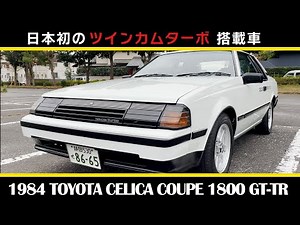 1984 Toyota Celica Coupe 1800 GT-TR