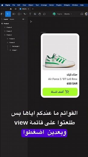 كيف ممكن نستعمل المسطرة في أداة #Figma؟📏