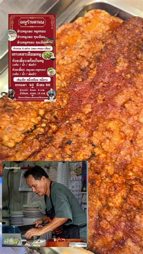 ขอบคุณออเดอร์ข้าวกล่องร้านตานพมากๆ น่ะค่ะ 🙏🙏 _____________________________ 🔺ธรรมดา 40 บาท 🔺พิเศษ 50 บาท 🔺ข้าวเปล่า ถ้วยละ 5 บาท 🔺 น้ำอัดลม ขวดละ 10 บาท ##ข้าวหมูแดงหมูกรอบสุราษฎร์ธานี##หมูแดงหมูกรอบย่างเตาถ่าน100 ##ร้านข้าวราคาถูก##รวมร้านอร่อยสุราษฎร์ธานี##ตานพข้าวหมูแดงหมูกรอบสุราษฎร์ธานี#ร้านลับสุราษฎร์ธานีรถ Square coffee and space / สีแยกการุณ 🔺จุดสังเกต(คลินิกหมอปรารถนา)ห่างกัน 4 ห้อง ค่ะ 🗺️ตานพข้าวหมูแดงหมูกรอบ เกาเหลาเลือดหมูสูตรยาวนานมากกว่า 30 ปี🗺️ 📍https://maps.app.goo.gl/Lj