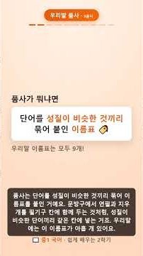 품사 강의 #2학기중간고사#중1국어 #품사 #9품사 #2학기중간고사 #국어문법 #중학국어 #국어개념정리 #시험공부 #shorts