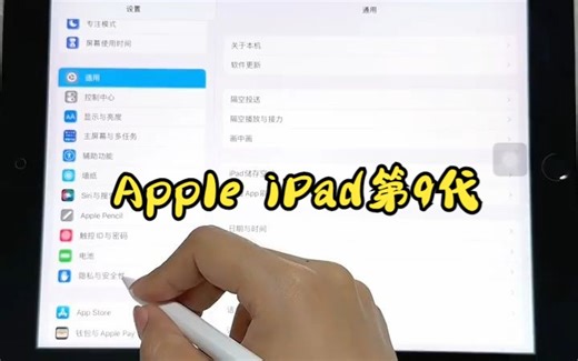 Apple iPad第9代到手后必做的9个设置！新手必看！