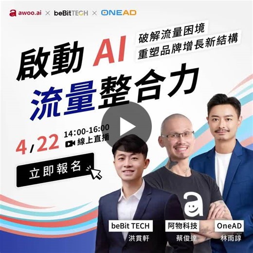 #awoo #geo #aiseo #bebittech #onead | awoo Intelligence Inc.