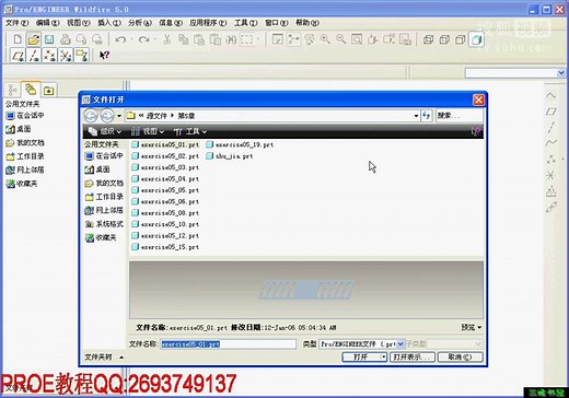 proe全套教程