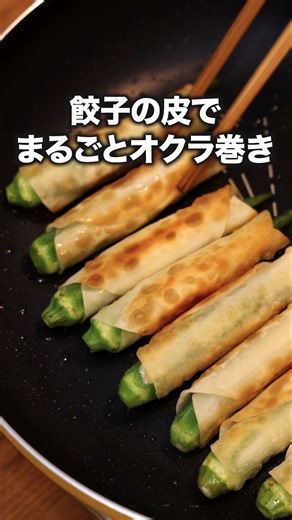⚠️これ食べすぎちゃいます。カリカリホクホクすぎるので。「チーズとオクラのくるくる巻き」 詳しいレシピは概要欄をチェック！#簡単レシピ