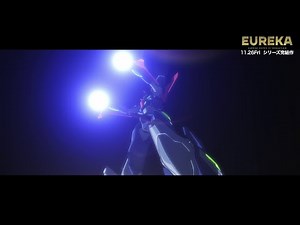 『EUREKA／交響詩篇エウレカセブン　ハイエボリューション』本編解禁映像＜ラブレス合体シーン＞