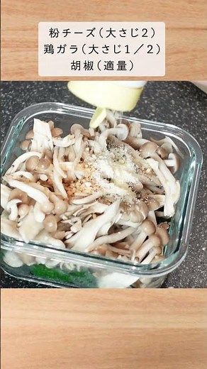 ほうれん草モリモリ食べれる旨副菜。（ほうれん草ときのこの粉チーズ和え）#shorts