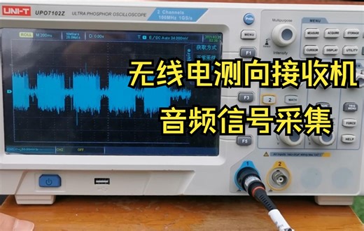 无线电测向接收机音频信号采集