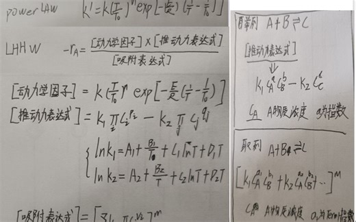 7-反应器与动力学—手把手教你在aspen中填写反应动力学