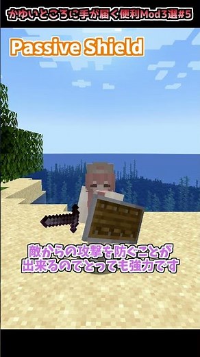【マイクラ】かゆい所に手が届く便利Mod3選その5【Mod紹介】【小ワザ】 #shorts