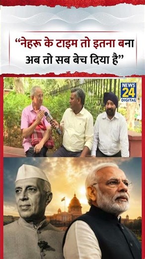 Mahaul Kya Hai: "Nehru के टाइम तो इतना बना अब तो सब बेच दिया है"
